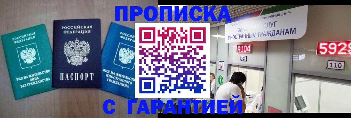 временная регистрация надежно в Набережных Челнах