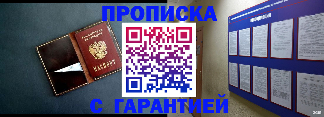 прописка штамп в Набережных Челнах